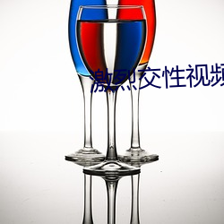激烈交性視頻