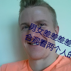 男女差差差差差差差很痛30分鍾:適合觀看兩個人的那種視頻