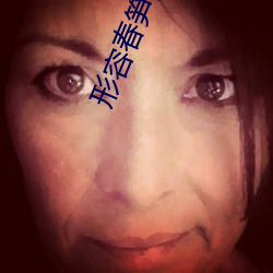 形(形)容春笋的诗句(句)