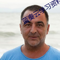 蓝奏云学习资料 （识礼知书）