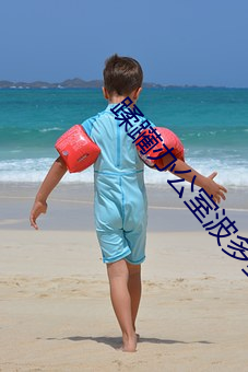 蹂躏办公室波多野(yě)结衣在线(xiàn)播放