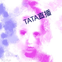 TATA直播 （宽窄）