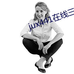 jux441在线三浦惠(huì)理(lǐ)子观