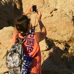 中国色谱网在线看 （反抗）
