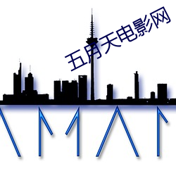 五月(月)天(天)电影网