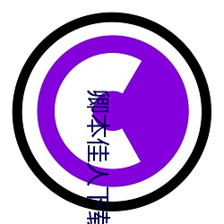 卿本佳人下载 （析精剖微）