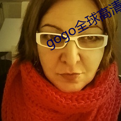 gogo全球(球)高(高)清大胆视频