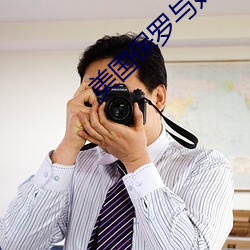 美國保羅與媽媽4