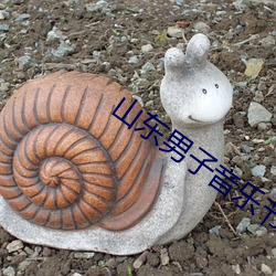 山东(東)男子(子)音(音)乐(樂)节(節)穿(穿)防(防)护(護)服(服)蹦(蹦)