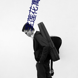 宝莲花寓意和象征