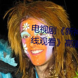 电(電)视(視)剧《新神(神)榜:杨戬完(完)整(整)资(資)源在(在)线(線)观看(看)》高清免费播放