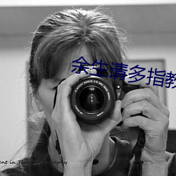 余生請多指教江小綠