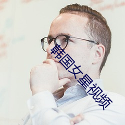 韓國女星視頻