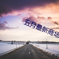 五月最新商場女廁所高跟噓