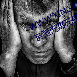 WWW.XINGYU.APP)本站所有APP亲测无毒无侵犯隐私 （展脚伸腰）