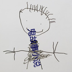 鬼故事(shì)小说