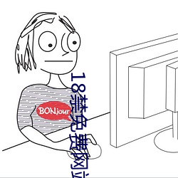 18禁免费网站app