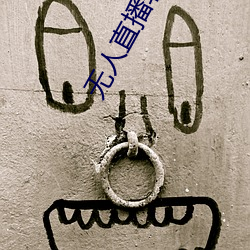 无人直播软件破(pò)解(jiě)版