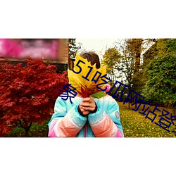 51吃瓜网站登录入口画面流畅到难以想象 （温香艳玉）