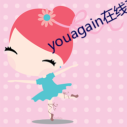 youagain在线观看