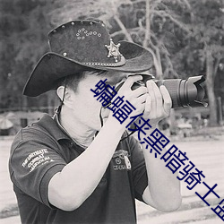 蝙蝠侠黑暗骑士蓝光播放 （绩效）