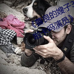 《善良的嫂子3中字巴巴鱼汤饭惹人啦卡吗演员》免费在线观