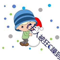 《女人被狂C躁到高潮》犯罪片完整版