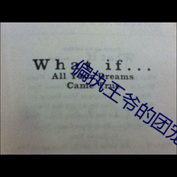 偏(偏)执(執)王爷的(的)团宠医(醫)妃