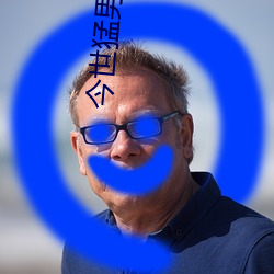 今世猛男(nán)