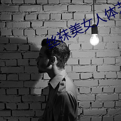 丝袜美女人体艺术图片