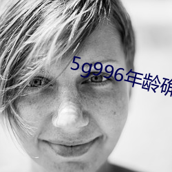 5g996年龄确认进入18
