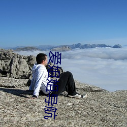 爱姐姐导航
