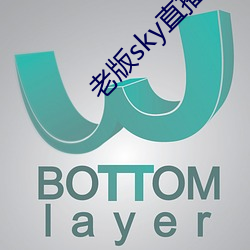 老版sky直播下載