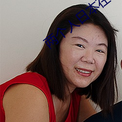两个(gè)人日本在线观(guān)看视频