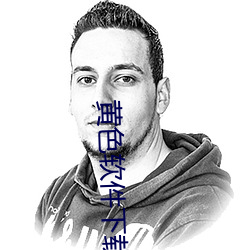 黄色软件(jiàn)下载3.0.3免费vivo版(bǎn)破解(jiě)大全苹果版破解游戏免不