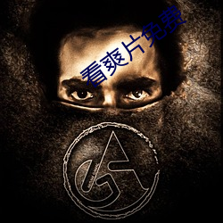 看爽片免费-都市仙王-十世待君安(图1)