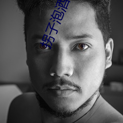 拐子泡酒的正确方法