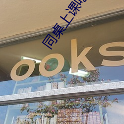 同桌上课吃我的小兔兔作文