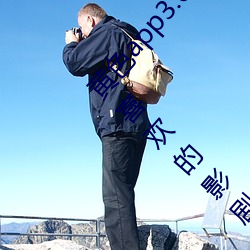黄色app3.0.3每天无限(限)次(次)华为:通(通)人心知(知)人意惹人喜(喜)欢(歡)的影剧