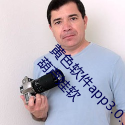 黄色软件app3.0.3免费vivo版大全装扮2023软件葫芦娃软