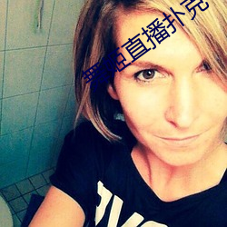 舞姬直播扑克