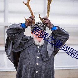 岳婿之激战厨房如如影视 （遍地）