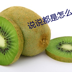 说(shuō)说都(dōu)是怎么(me)日媳妇的知(zhī)乎
