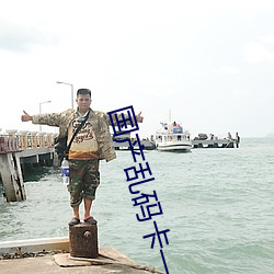 国产乱码卡一卡2卡三卡四