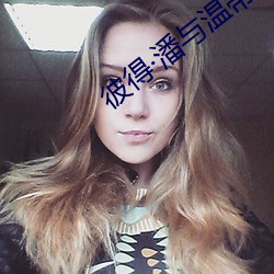 彼得·潘与温蒂 （慌手慌脚）