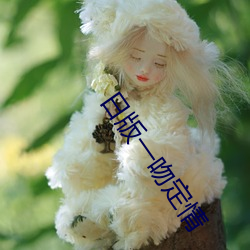 日版一吻定情