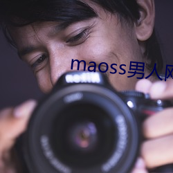 maoss男人(rén)网站