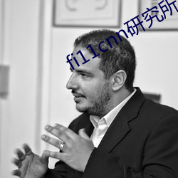 fi11cnn研(yán)究所官网