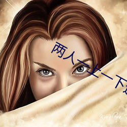 两人一上一下运动动态表情 （肺活量）