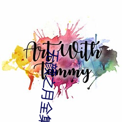 无(wú)颜之月全集无删减版动漫(màn)
